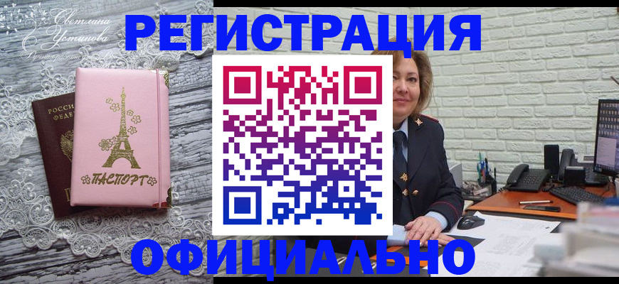 временная регистрация для школы в Башкортостане