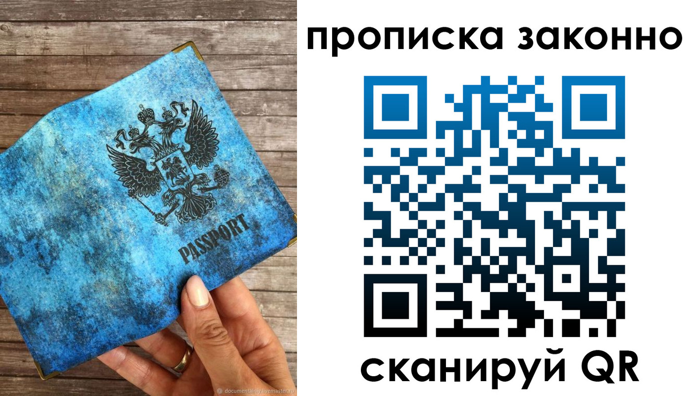 прописка для работы в Башкортостане
