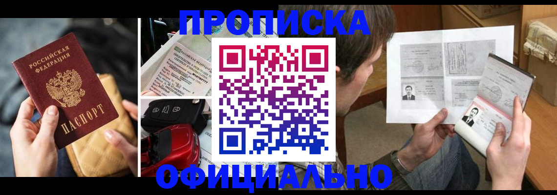 временная регистрация в Башкортостане