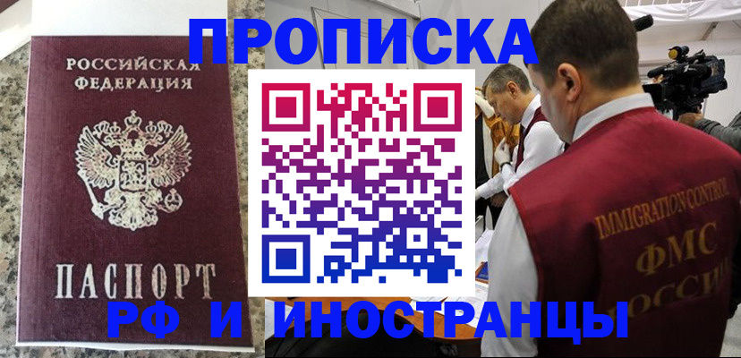 прописка гарантия в Башкортостане