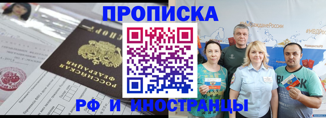 прописка законно в Башкортостане